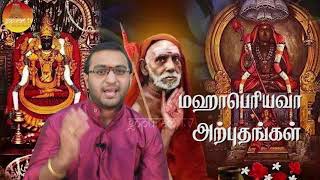 Mahaperiyava Arputhangal  Part  19  Gopuram Tv [upl. by Urbano]