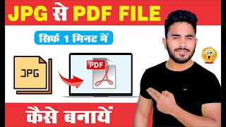 Image To PDF Converter in PC  Photo Ko PDF Me Kaise Convert Kare  How To Convert Image To PDF [upl. by Noivart312]