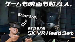 6Dof対応！200g超軽量で5K3000インチ大画面体験ができるVRヘッドセットを紹介。 [upl. by Onaicul622]