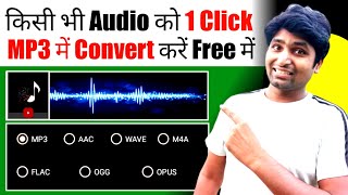 किसी भी Audio को MP3 में Convert करें  Audio to MP3 Converter Free  Audio to MP3 Converter App [upl. by Tomkin]