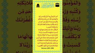 Surah Baqarah Verses 285286 by Saud ElShorem [upl. by Neddie]