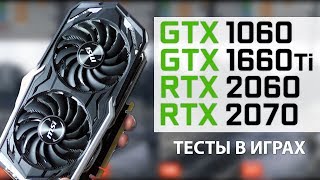 GeForce GTX 1660 Ti  ТЕСТЫ vs GTX 1060 RTX 2060 и RTX 2070 [upl. by Nida]