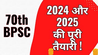 70th BPSC  2024 Aur 2025 Ki Poori Taiyari  Yahan Se Start Lena Hai [upl. by Aemat]