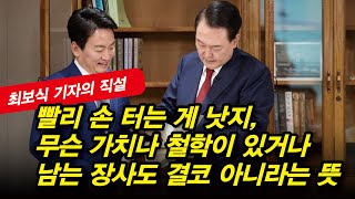 조그만 파우치 박장범 앵커의 KBS 사장 임명은 왜 바보 같은 선택인가 [upl. by Wharton992]