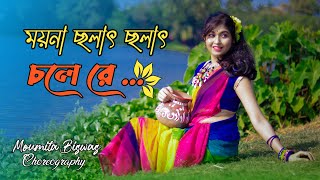 Moyna Cholat Cholat Chole Re  ময়না ছলাৎ ছলাৎ চলে রে  Folk Dance  Moyna Cholak Cholak [upl. by Neyuh]