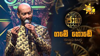 Game Gode ගමේ ගොඩේ  Ishaq Baig  Jaana  ජාන  Hiru TV [upl. by Himelman]