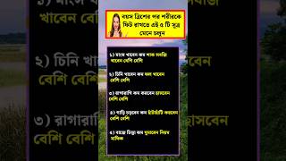 বয়স 30 এর পর শরীরকে ফিট রাখতে এর পাঁচটি সূত্র মেনে চলুন healthtips shorts [upl. by Johnathon53]