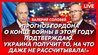 Соловей Отравление жены Путин уже протух в холодильнике имя нового президента кто победит в США [upl. by Etterual944]