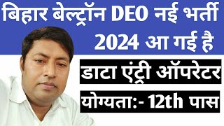 Bihar Beltron Deo New Vacancy 2024Bihar beltron vacancy 2024 syllabusBihar beltron online apply [upl. by Capello]