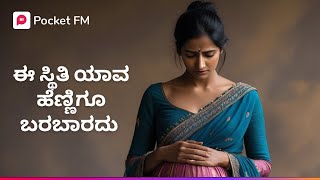 Aira  ಐರಾ  Promo  Drama Love Story  Daughter in law Kannada  Pocket FM [upl. by Vaughn]