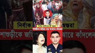 আমি চিৎকার করে কাঁদিতে চাহিয়া করিতে পারিনি চিৎকার😭মৃত্যু airforce armyarmyloversolders love [upl. by Malone]