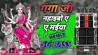 ganga ji nahaibo ye maiya Dj Remix navratri Song Hard Vibration Bass Mix Dj vishwakarma Basskin [upl. by Tannenbaum26]