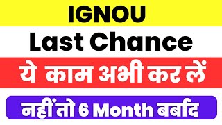 Last Chance IGNOU Students को आख़िरी मौका  31 Oct 2024 तक [upl. by Fortune]