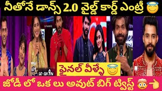 Neethone dance 20 wild card entry twist star maa telugu BS Chinni [upl. by Enylhsa]