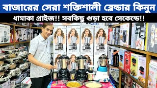 Blender machine price in Bangladesh 2024  Mixer grinder price  Juicer machine  ব্লেন্ডারের দাম [upl. by Quennie]