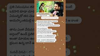 TeluguSongLyricsInTelugu Anaganaganaga Song Lyrics in Telugu Aravinda Sametha Veera Raghava [upl. by Anahsar]