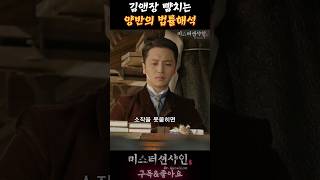 손주에게 종놈 늘리는 교육 미스터션샤인 mrsunshine 이병헌 김태리 [upl. by Merrell]