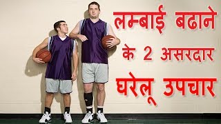 Tips for Height Growth  Tallest Height  How To Increase Height In Hindi [upl. by Pazia]