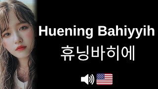 🇺🇸🇰🇷 Comment bien prononcer Huening Bahiyyih [upl. by Nickerson]