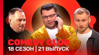 COMEDY CLUB 18 сезон  21 выпуск TNTshows [upl. by Berstine852]