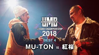 quotMUTON vs 紅桜quot UMB2018 GRAND CHAMPIONSHIP BEST4 第1試合 [upl. by Ferneau301]