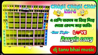 চুপি চুপি চুরি করে কাছে এলাম🤫।।Long haming bass tending banglisong foryou dj tanu bhai music [upl. by Rod]