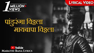 Maai Bappa VithalaLyrical  Marathi Bana Lyrics [upl. by Matusow42]