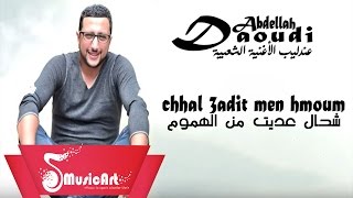 Daoudi 2016  Chhal 3adit Man Hmoum الداودي 2016  شحال عديت من الهموم [upl. by Sipple]