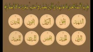 أسماء الله الحسنى  التسجيل الأصلي [upl. by Araldo]