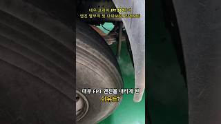 대우 트럭 엔진을 통으로 내린다구요 프리마 대우 트럭 엔진 FPT Daewoo truck engine [upl. by Quinlan]