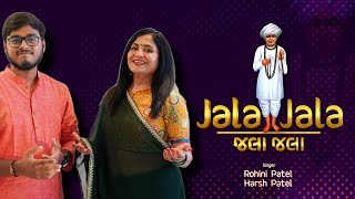 JALA JALA  TARU NAAM  NEW JALARAM BAPA BHAJAN  ROHINI PATEL  HARSH PATEL  2023 [upl. by Harness766]