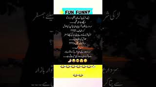 Mazahiya Latifay  Urdu poetry  funny status  comedy status status funnystatus whatsappstatus [upl. by Ximenez597]