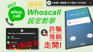 Whoscall 安裝設定教學 2022 【精華版】CC字幕 [upl. by Taryne]