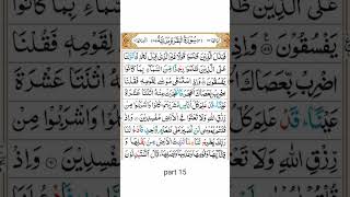 Surah Al Baqarah [upl. by Bordie955]