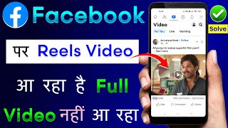 Facebook Me Reels Video Aa Raha Hai Long Video Nahi Aa Raha Hai  Facebook Long Video Not Showing [upl. by Lian996]