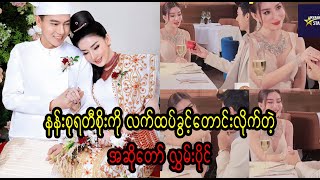 Do you agree to married of Hlwan Paing and Nan Su Yati Soe Burma News On Air [upl. by Lindi]