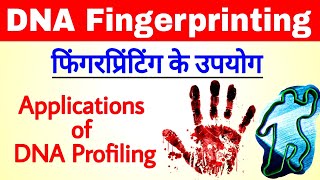 DNA fingerprinting ke upyog  applications of DNA Profiling  uses of dna fingerprinting  genetics [upl. by Urbannai]