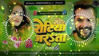 Dj Malai Music 💖 Rotiya Jarata DJ song  Rotiya Jarata Bhojpuri song khesari lal Dj Remix Song [upl. by Hollah645]