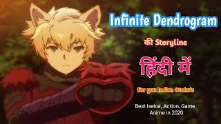 Infinite Dendrogram anime review in HINDI [upl. by Komarek]