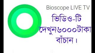 Bioscope LIVE TV [upl. by Gurias236]