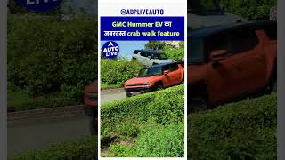 GMC Hummer EV Crab Walk Feature  Auto Live [upl. by Rubio]