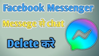 Messenger ki chat kaise delete kare  messenger ki all chat kaise delete kare messenger chat delete [upl. by Anny]