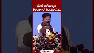 కేసీఆర్ అనే మొక్కను తెలంగాణలో మొలవనియ్యను RevanthReddy KCR BRSvsCongress KTR  HashtagU [upl. by Nirred]