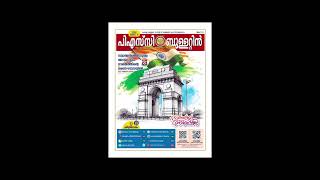 PSC BULLETIN AUGUST 15 2024 psc pscbulletincurrentaffairsinmalayalam [upl. by Nnahoj970]