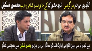 MOHSIN SHAKEEL  Poet writer Anchor Drama Writer  Exclusive Episode of INFORMAL TALK [upl. by Borries]