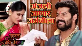 Tuzhat Jeev Rangala  5th September 2017 Episode  Anjali To Fly Germany  Marathi TV Show [upl. by Dickman]