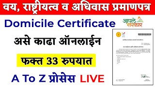 Domicile Certificate Online Maharashtra 2024  How To Apply Domicile Certificate Maharashtra [upl. by Chrissie]