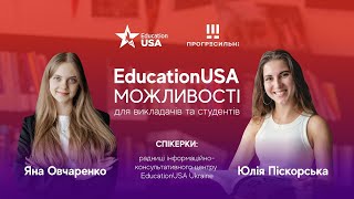 EducationUSA можливості для викладачів та студентів [upl. by Airotna]