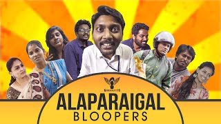 Alaparaigal Bloopers  Nakkalites [upl. by Nitsirt]