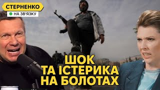 На росії виють через Сирію та перевзуваються Трамп проти допомоги Україні [upl. by Greg]